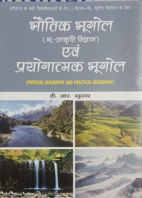 PHYSICAL GEOGRAPHY AND PRACTICAL GEOGRAPHY (GEOMORPHOLOGY)(Paperback, D. R. KHULLAR)