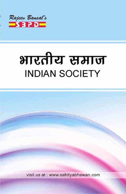Indian Society 1 Edition(Hindi, Paperback, Dr. Mukarjee, Agarwal)