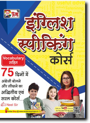 Puja English Speaking Course Book with Vocabulary (Simple and effective course to learn English in 75 days)(Paperback, Puja Editorial Board)