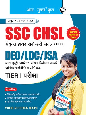 SSC: CHSL (10+2) DEO/LDC/JSA (Tier-I) Exam Guide 2025 Edition(Hindi, Paperback, Board RPH Editorial)