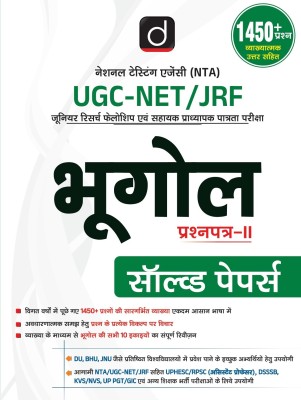 NTA UGC-NET JRF Bhugol Solved Papers prashnapatra 2 | Government Teaching Exam Book | DRISHTI(Paperback, Team Drishti)