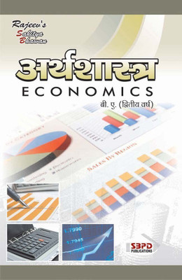 Economics 1 Edition(Hindi, Paperback, Dr.Pushpa Sinha, Dr.V.C.Sinha)