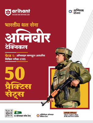 Arihant 50 Practice Sets for Indian Army Agniveer Technical Phase-I Online Computer Based Written Exam | Practice sets designed as per latest syllabus & exam pattern with official online practice test(Paperback, Major RD Aahaluwaliya)