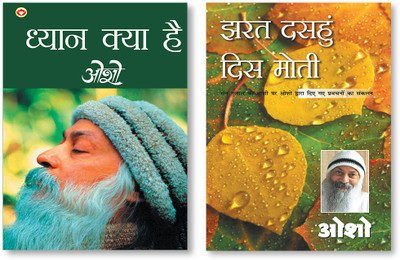 Jharat Dasahun Dis Moti + Dhyan Kya Hai In Hindi(Paperback, Osho)