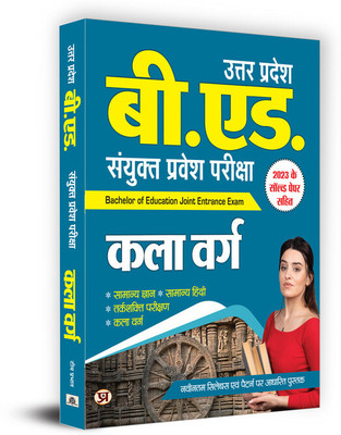 Uttar Pradesh B.Ed. Combined Entrance Examination 2024 Arts Stream Book in Hindi(Paperback, Team Prabhat)