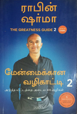 The Greatness Guide 2 - Tamil(English, Academic & Test Preparation, Robin Sharma)