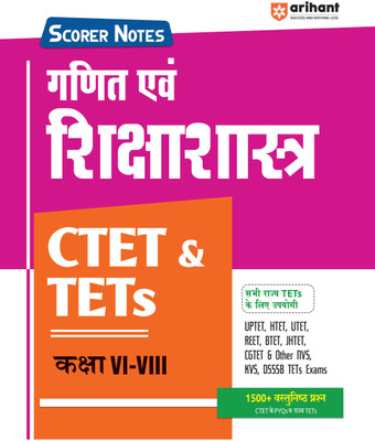 Ctet & Tet Class vi-VIII Mathematics Guide (H) (Editionvi)(Hindi, Hardcover, unknown)