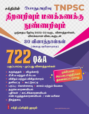 Tnpsc Aptitude and Mental Ability 722 Q & A Tamil(Paperback, Editorial Board)