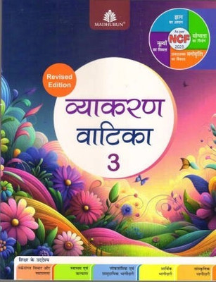 Madhubun Vyakaran Vatika Revised Class 3(Paperback, Anuradha, Rama Gupta)