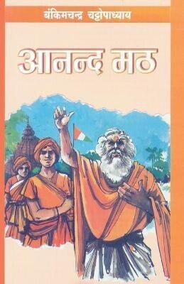 Anandmath(Hindi, Paperback, Chattopadhyay Bankim Chandra)