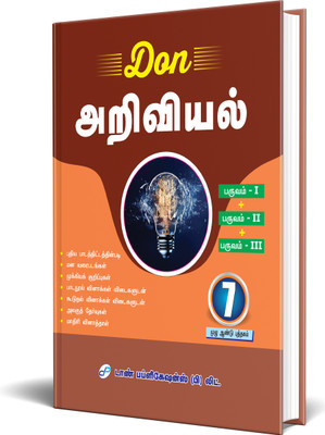 DON 7th Standard Science Guide - Tamil(Paperback, Dr. S.A. Rajkumar)