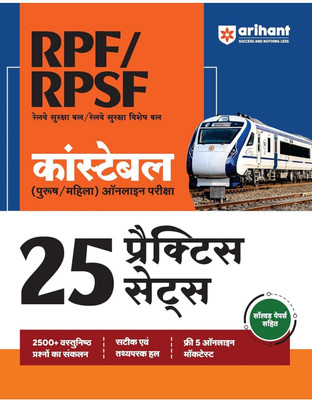 Arihant RPF/RPSF CONSTABLE (Purush/Mahila) Online Pariksha (Examination) | 25 Practice Sets | Hindi 2024 Edition(Paperback, Airhant expert)