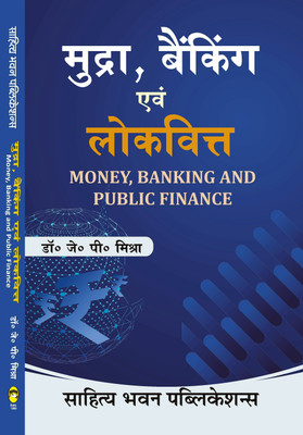 Money, Banking and Public Finance For B.A. IVth Semester of Various Universities of Uttar Pradesh(Paperback, Dr. J.P. Mishra)