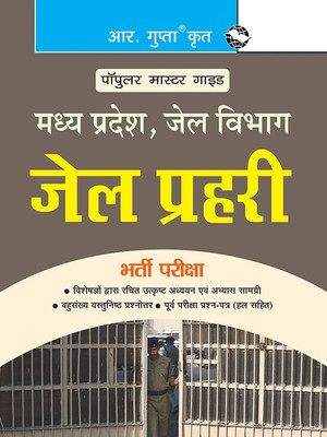 Madhya Pradesh Jail Vibhaag: Prahari Recruitment Exam Guide(Hindi, Paperback, RPH Editorial Board)