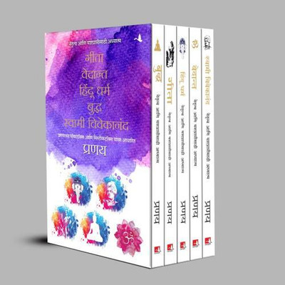 Spirituality for Leadership and Success: Gita, Vedanta, Hindu Dharam, Buddha, Swami Vivekanand - Box Set (Marathi)(Marathi, Paperback, . Pranay)