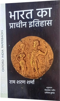 Bharat ka pracheen ithihas ram sharan sharma hindi(Paperback, Ram.sharan.sharma.book)
