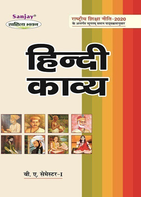 Hindi Kavya B.A. Semester-Ist 1 Edition(Paperback, S. Fauzdar, Dr. Leela Chauhan)