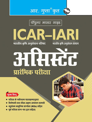 ICAR-IARI: Assistant Preliminary Exam Guide(Hindi, Paperback, RPH Editorial Board)