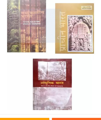 Madhyakalin Bharat By Satish Chandra, Prachin Bharat By Ramsaran Sharma And Adhunik Bharat By Vipin Chander (History Old Ncert Textbook Class-11 And 12 Hindi 1990 ) Set Of 3 Books(Paperback, old ncert) Madhyakalin Bharat By Satish Chandra, Prachin Bharat By Ramsaran Sharma And Adhunik Bharat By Vipin Chander (History Old Ncert Textbook Class-11 And 12 Hindi 1990 ) Set Of 3 Books(Paperback, old ncert)