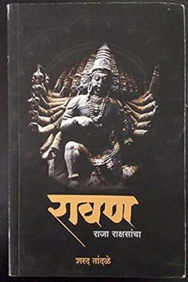 Ravan : Raja Rakshancha(Paperback, Sharad Tandale)