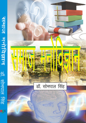 Samaj Manovigyan (Social Psychology)(Paperback, Dr. Sompal Singh)
