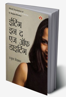 Eating in the Age of Dieting in Hindi(Hardcover, Rujuta Diwekar)