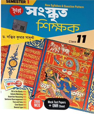 Chhaya Class 11 Sanskrit Sikhak Semester 1(Paperback, Dr. Sujit Kumar Sadhukha)