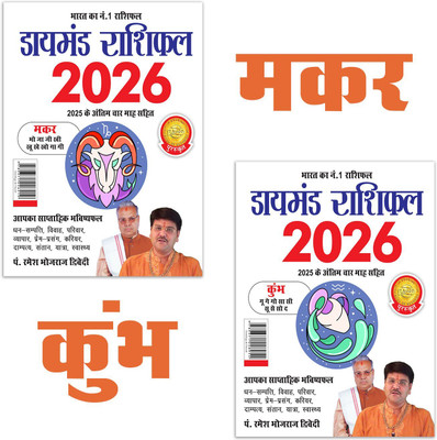 Diamond Rashifal 2026 : Makar + Kumbh | Horoscope books in Hindi(Paperback, Pt. Ramesh Bhojraj Dwivedi)
