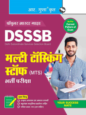 DSSSB: Multi Tasking Staff (MTS) Recruitment Exam Guide  - DSSSB: Multi Tasking Staff (MTS) Recruitment Exam Guide(Hindi, Paperback, RPH Editorial Board)