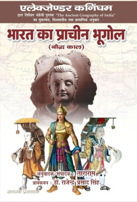Elex Zendar Kanigham Bharat Ka Prachin Bhugol ---- Bauddh Kaal The Ancient Of India (भारत का प्राचीन भूगोल --- बौद्घ काल)(Paperback, Anuvadak : Tara Ram, Prakathan : Dr. Rajendra Prasad Singh)