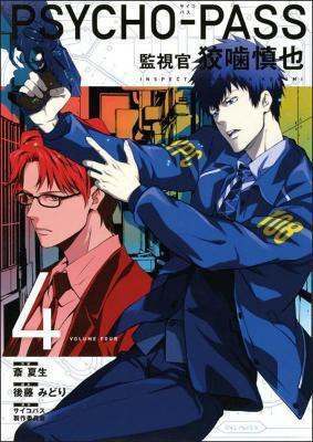 Psycho-Pass: Inspector Shinya Kogami Volume 4(English, Paperback, unknown)