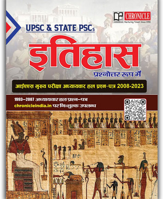 Itihas Prashnottar Roop Main IAS Mains Adhyaywar Hal Prashn Patra(Paperback, NN OJha Solved By Chronicle Editorial Team)