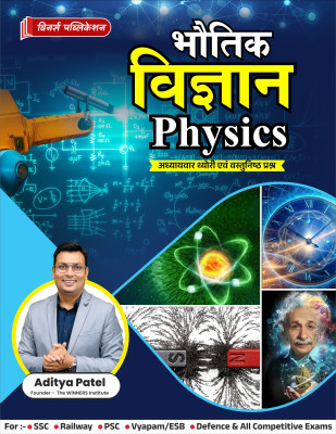 Physics Hindi Medium Book (Edition1)(Hindi, Hardcover, unknown)