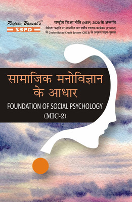 NEP Samajik Manovigyan Ke Aadhar - Foundation Of Social Psychology B. A. 1 Edition(Paperback, Dr. Vimal Agarwal)