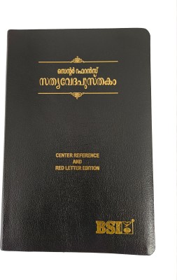 MALAYALAM BIBLE CENTER REFERENCE  - Malayalam Center Reference - Royal Red Letter edition -(NAP)(Leather, The Bible Society of India)