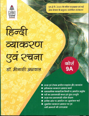 Hindi Vyakaran Evam Rachana a for Class 9(Hindi, Hardcover, unknown)
