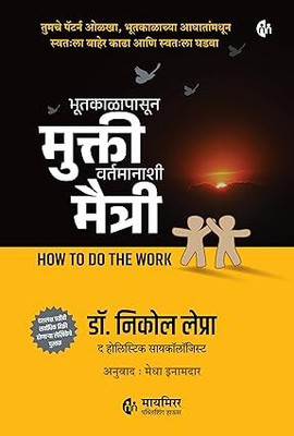 How to Do the Work | Marathi Book | Recognize Your Patterns, Heal from Your Past, and Create Your Self | Dr.Nicole LePera(Paperback, Dr.Nicole LePera)