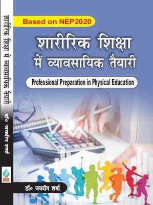 Sharirik Shiksha Me Vyavsayik Taiyari/Professional Preparation in Physical Education - Based on NEP 2020(Hardcover, Dr. Jaydeep Sharma)