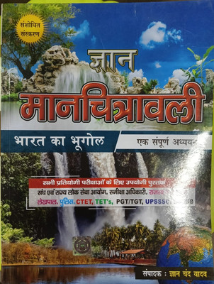 GYAN MANCHITRAWALI BHARAT KA BHUGOL ALL COMPETITION EXAM PURPOSE (HINDI)(Paperback, Gyan singh yadav)