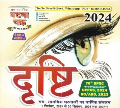 Drishti Varshiki 2024 (Sep 24 to Sep 23) Current Affairs Yearly in Hindi(Paperback, publication team)