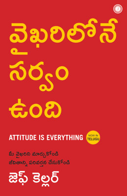 Attitude is Everything(Telugu, Paperback, unknown)