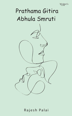 Poetry book Prathama Gitira Abhula Smruti(Paperback, Rajesh Palai)