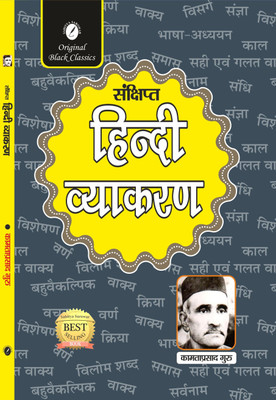 Sankshipta Hindi Vyakaran(Paperback, Kamtaprasad Guru)