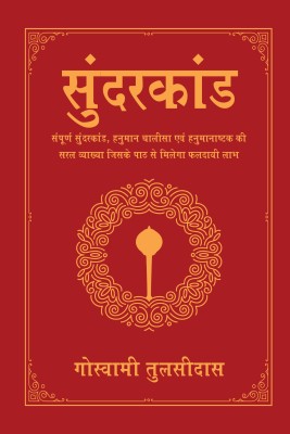 Sunderkand (Deluxe Silk Hardbound)(Hardcover, Goswami Tulsidas)