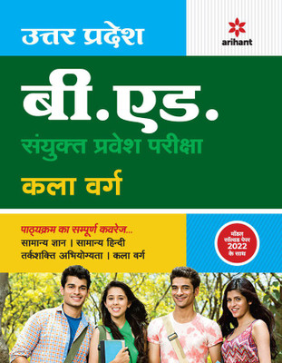 UP B.ed JEE Kala varg Guide for 2023 Exam(Paperback, Arihant)
