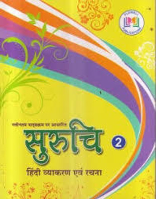 SURUCHI CLASS -2(Paperback, DR. RAJEEV PRACHANDIYA)