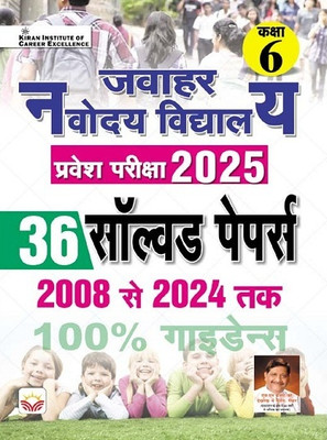 Jawahar Navodaya Vidyalaya Class VI Entrance Exam 2024 Solved Papers (Hindi Medium) (5162)(Hindi, Hardcover, unknown)