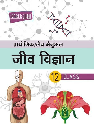 NCERT Practical Lab Manual Jeev Vigyan  - Biology Class 12 for Madhya Pradesh Examinations Board 1 Edition(Paperback, Dr. Sunita Bhagia, Megha Bansal)