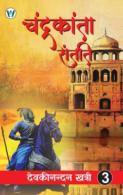 Chandrakanta Santati Part 3(Paperback, Devaki Nandan Khatri)