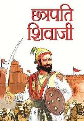 Chhatrapati Shivaji(Hindi, Paperback, Rana Bhawan Singh)